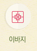 이바지